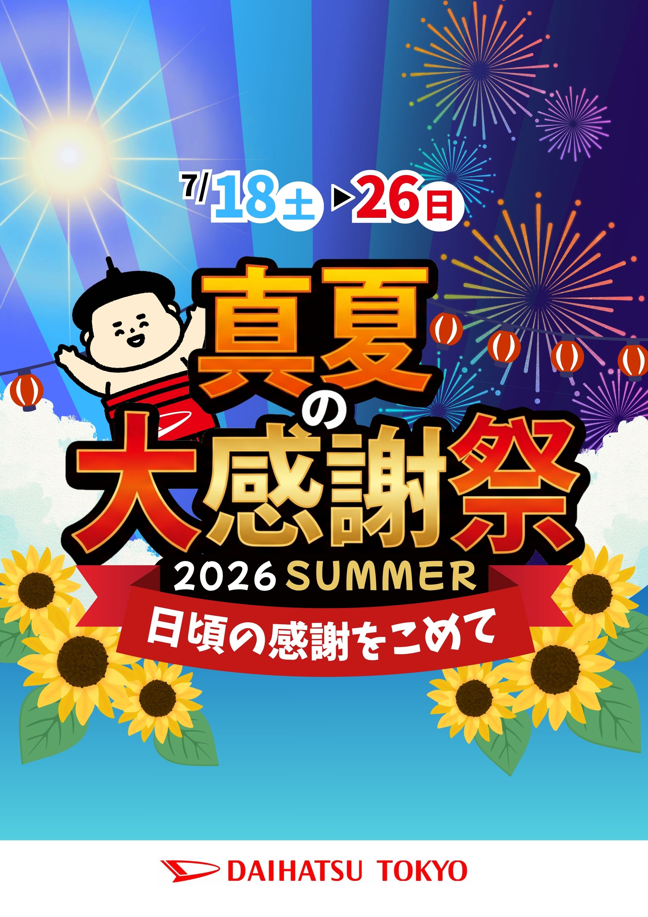 日頃の感謝をこめて
